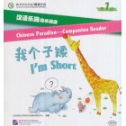 Посібник з читання для дітей до Царства китайської Chinese Paradise Reader "I'm short" 